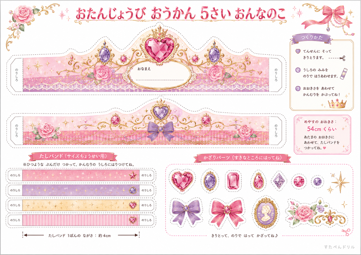 お誕生日王冠 無料テンプレート 5さい おんなのこ用(ハートのティアラ)