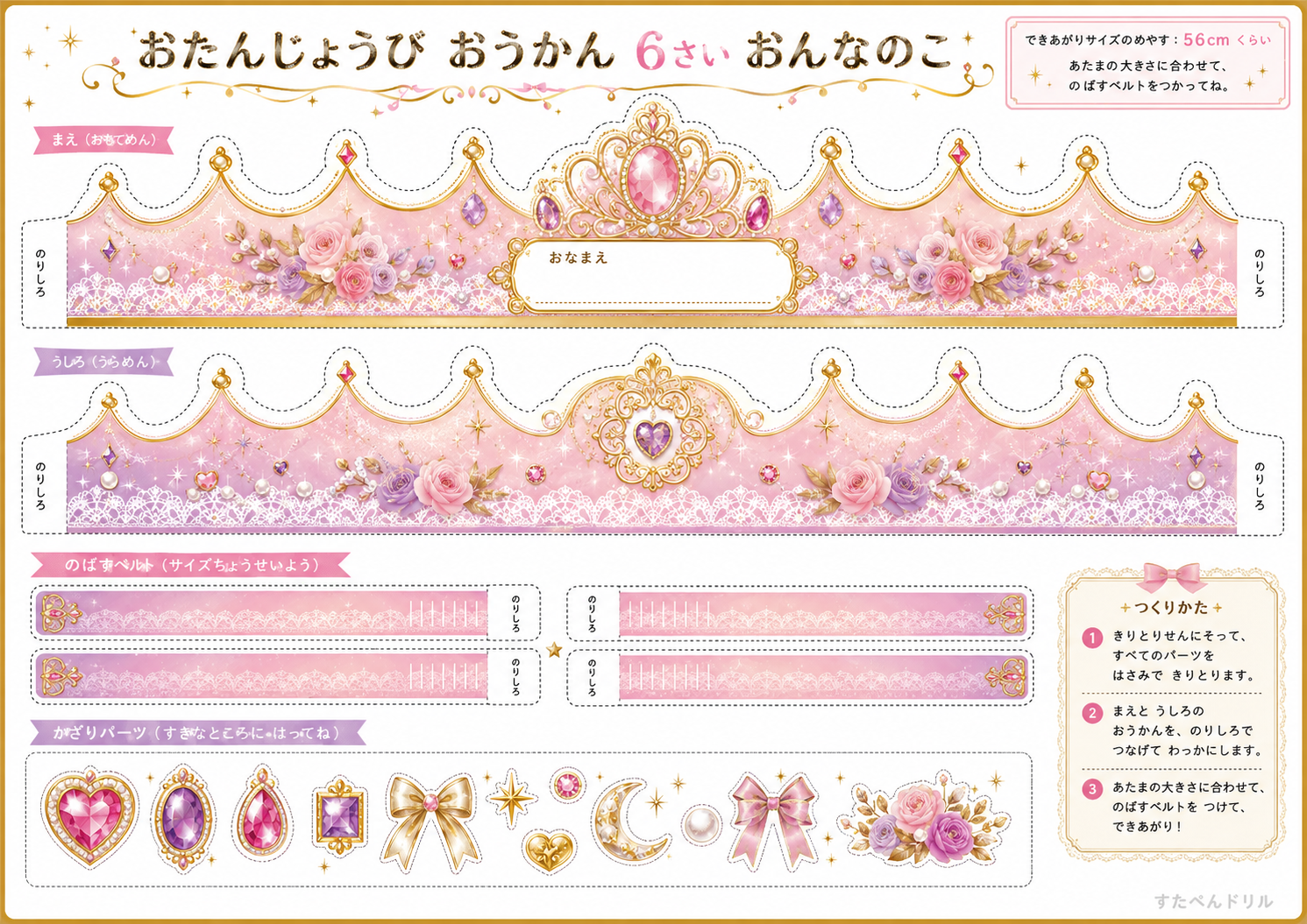 お誕生日王冠 無料テンプレート 6さい おんなのこ用(ゴールドのティアラ)