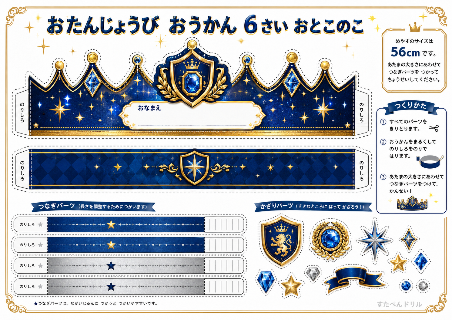 お誕生日王冠 無料テンプレート 6さい おとこのこ用(ロイヤルクラウン)