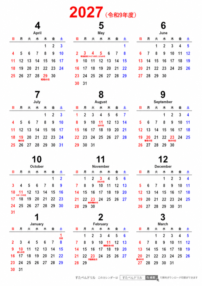 2027年度 年間カレンダー A4縦(4月始まり・日曜始まり)|無料ダウンロード