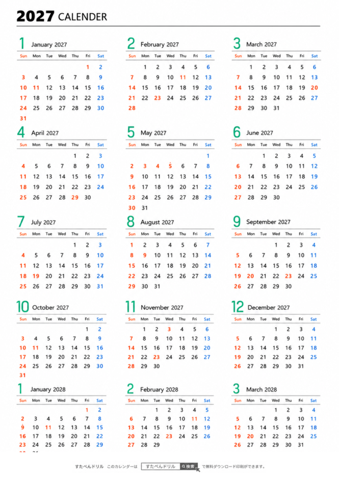 2027年 年間カレンダー A4縦(日曜始まり)｜無料ダウンロード