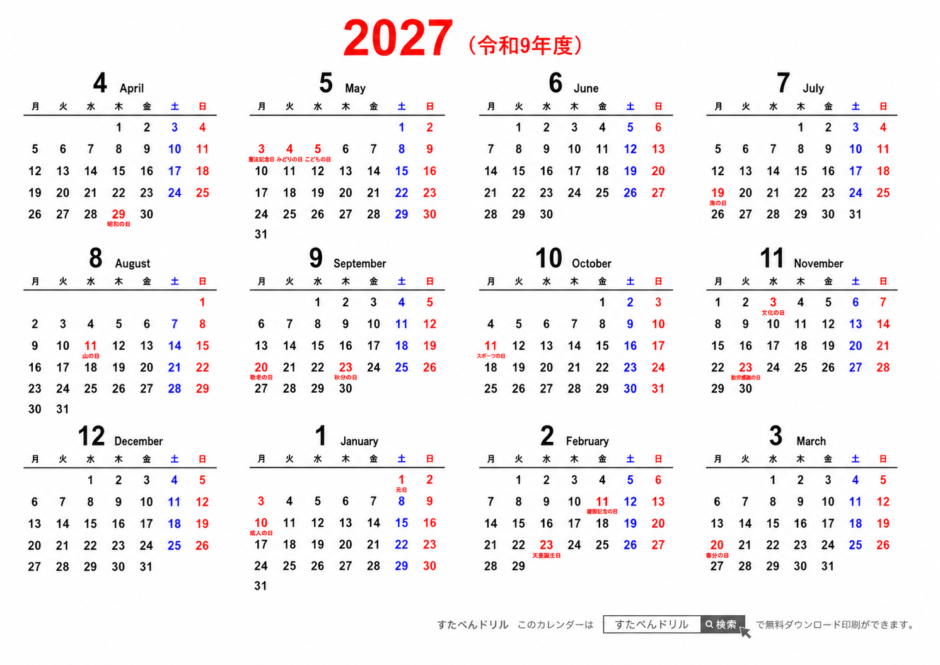 2027年度 年間カレンダー A4横(4月始まり・月曜始まり)|無料ダウンロード