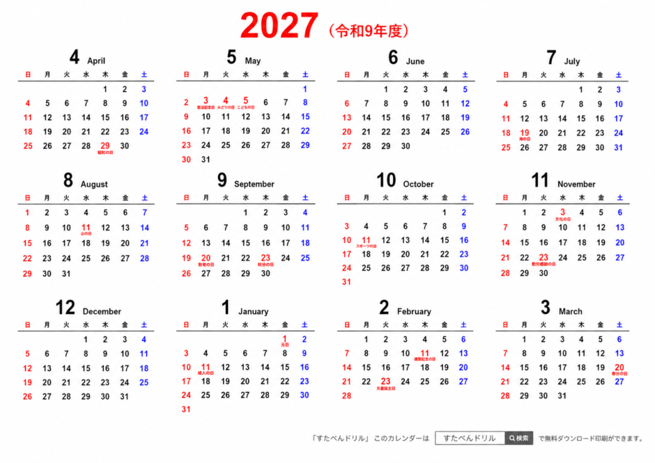 2027年度 年間カレンダー A4横(4月始まり・日曜始まり)|無料ダウンロード