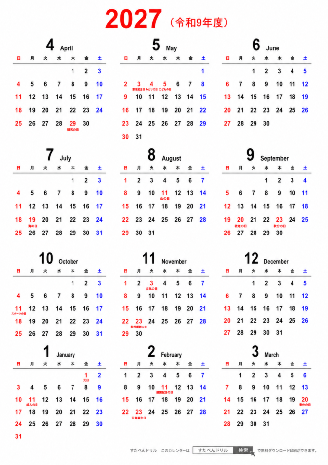 2027年度 年間カレンダー A3縦(4月始まり・日曜始まり)|無料ダウンロード