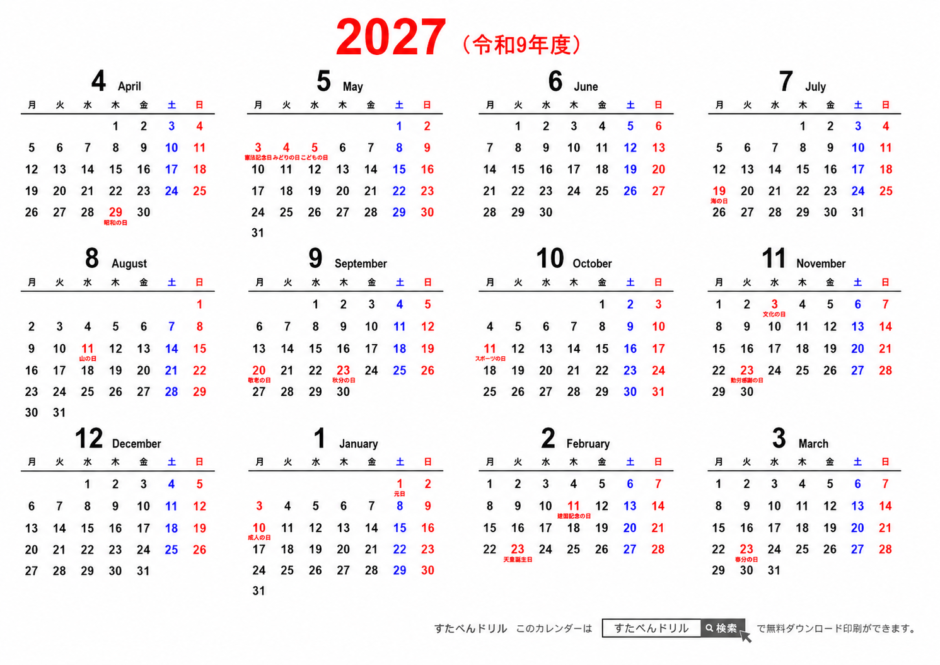 2027年度 年間カレンダー A3横(4月始まり・月曜始まり)|無料ダウンロード