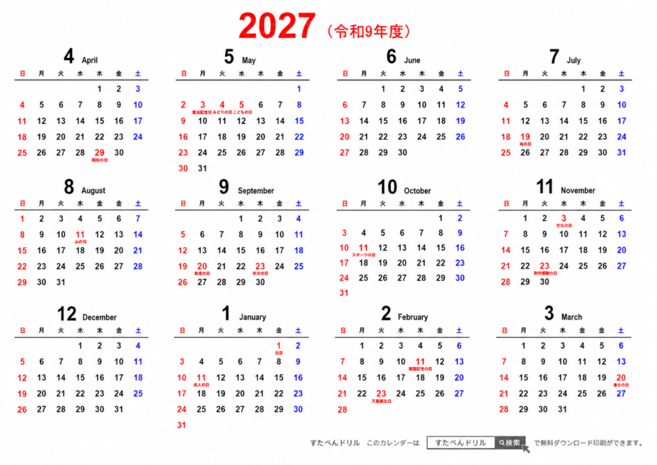 2027年度 年間カレンダー A3横(4月始まり・日曜始まり)|無料ダウンロード