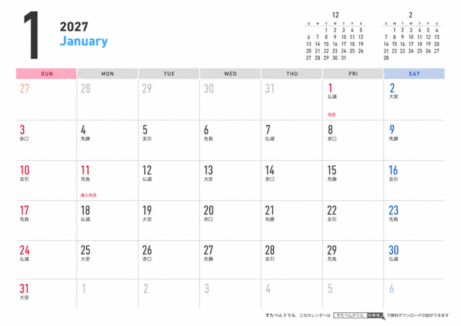 2027年1月カレンダー シンプル・横・日曜始まり A4横/日曜始まり/六曜入り
