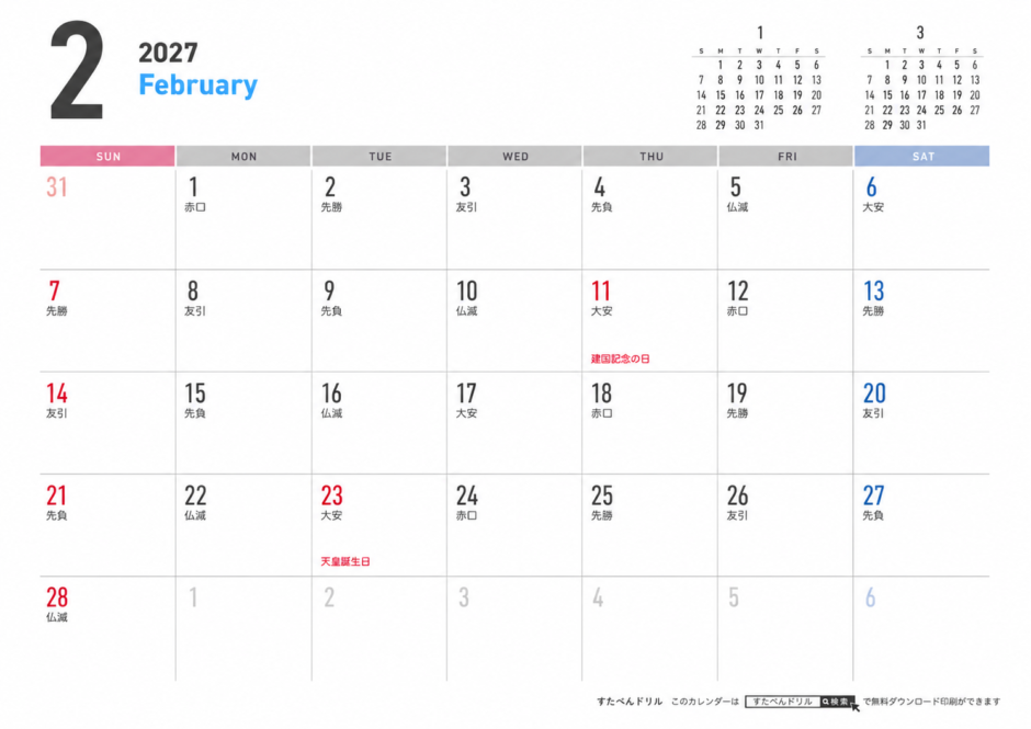2027年2月カレンダー シンプル・横・日曜始まり A4横/日曜始まり/六曜入り