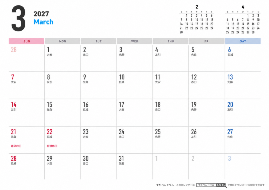 2027年3月カレンダー シンプル・横・日曜始まり A4横/日曜始まり/六曜入り