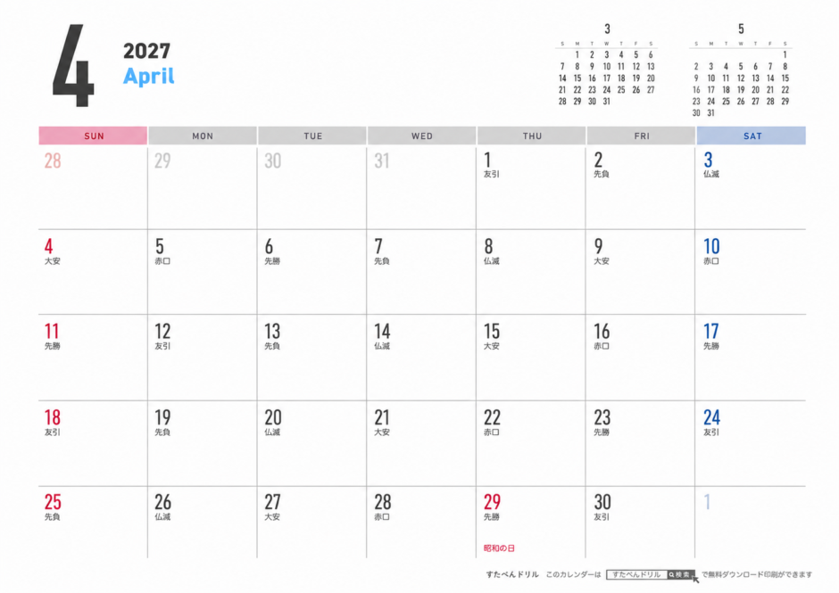 2027年4月カレンダー シンプル・横・日曜始まり A4横/日曜始まり/六曜入り