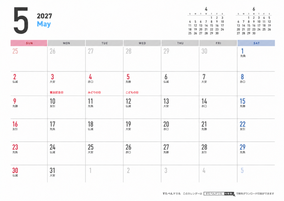 2027年5月カレンダー シンプル・横・日曜始まり A4横/日曜始まり/六曜入り