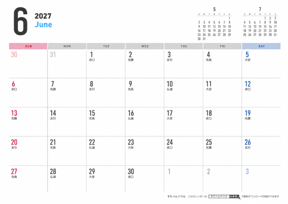 2027年6月カレンダー シンプル・横・日曜始まり A4横/日曜始まり/六曜入り