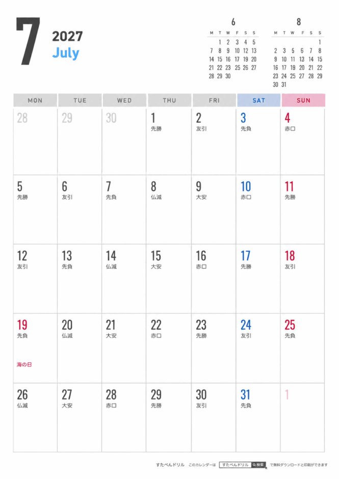 2027年シンプルカレンダー7月(A4縦/月曜始まり/祝日入り)｜無料ダウンロード