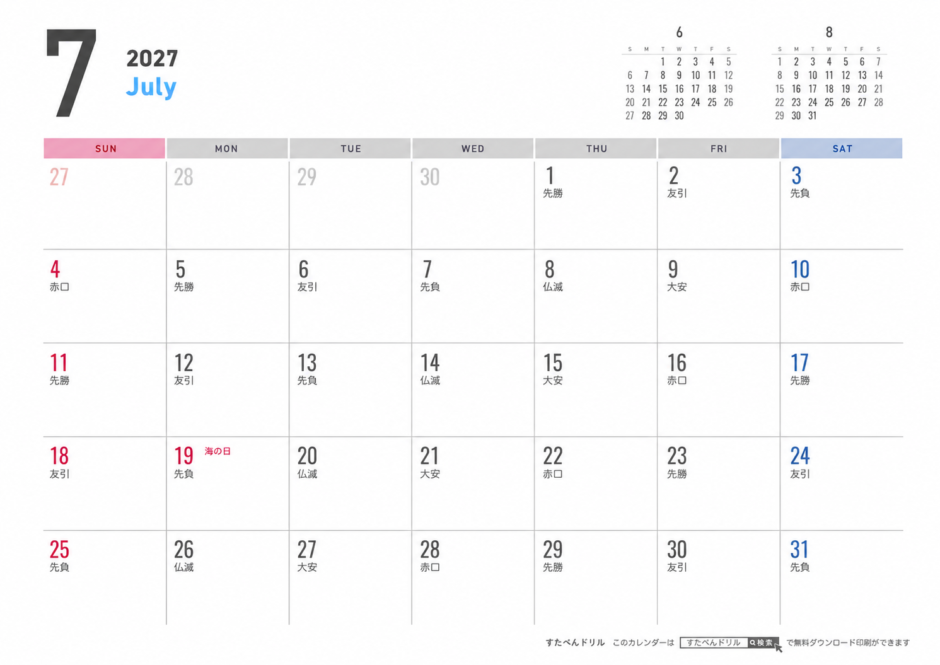 2027年7月カレンダー シンプル・横・日曜始まり A4横/日曜始まり/六曜入り