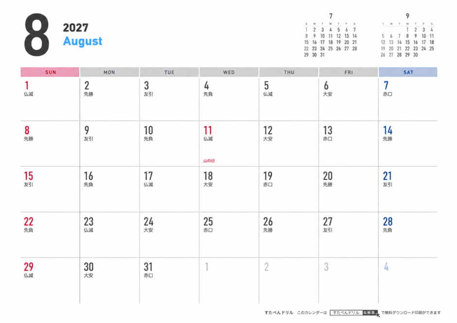 2027年8月カレンダー シンプル・横・日曜始まり A4横/日曜始まり/六曜入り