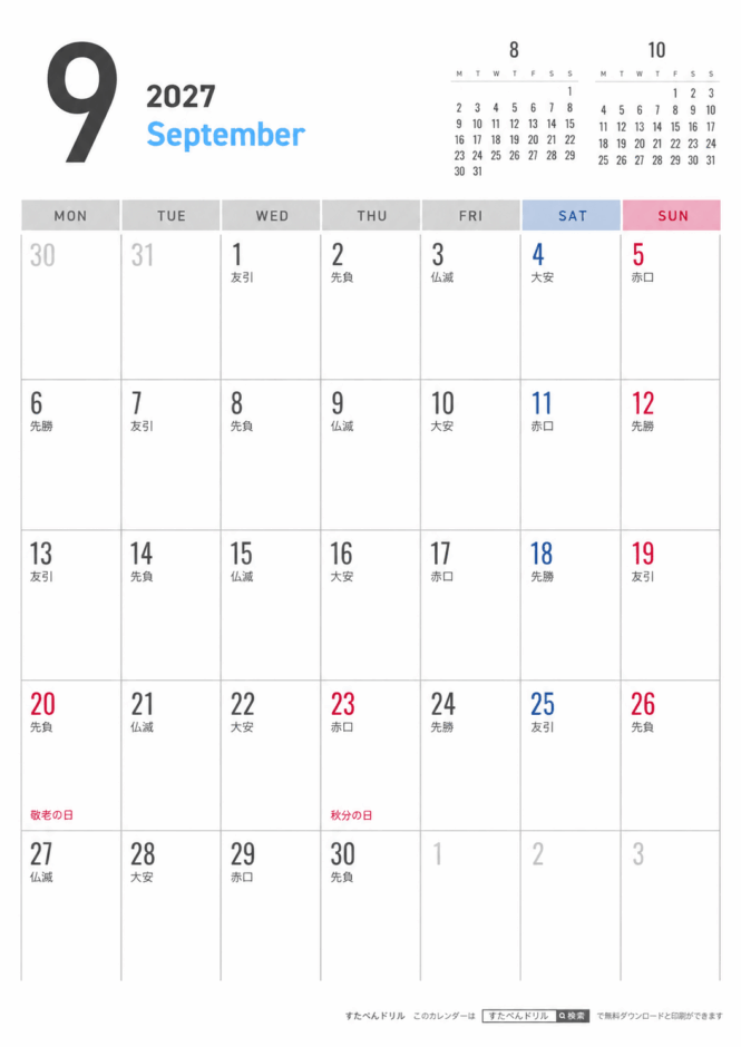 2027年シンプルカレンダー9月(A4縦/月曜始まり/祝日入り)｜無料ダウンロード