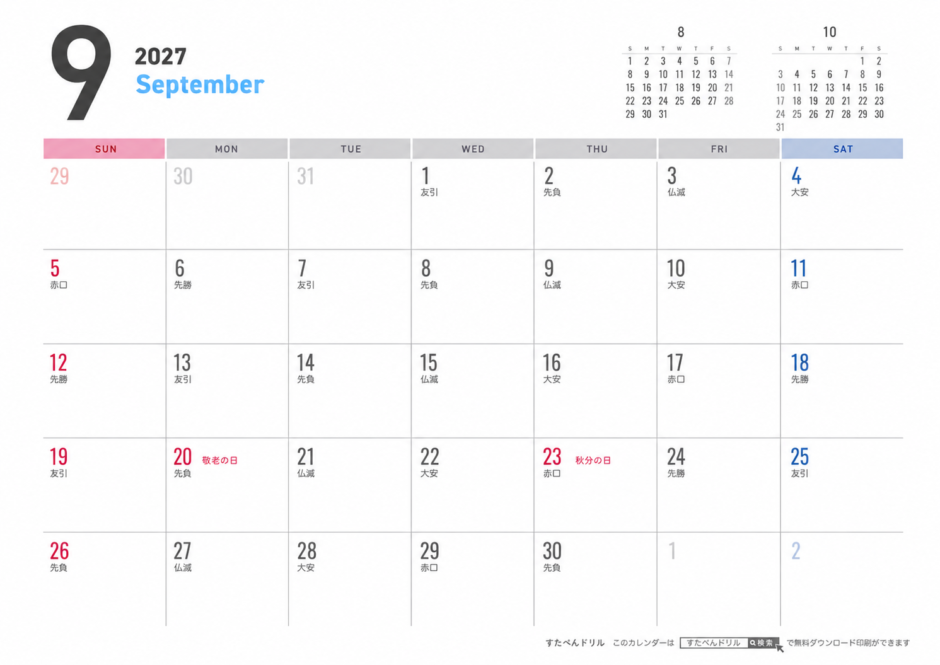 2027年9月カレンダー シンプル・横・日曜始まり A4横/日曜始まり/六曜入り