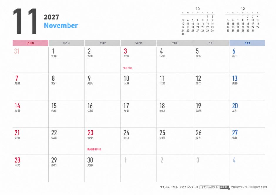 2027年11月カレンダー シンプル・横・日曜始まり A4横/日曜始まり/六曜入り
