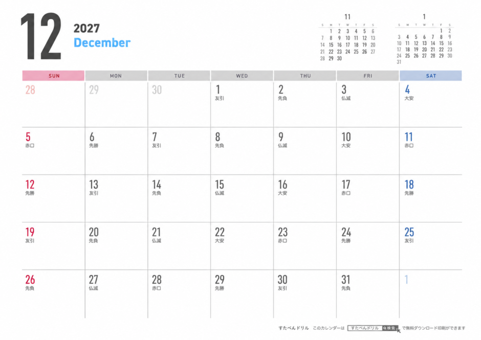 2027年12月カレンダー シンプル・横・日曜始まり A4横/日曜始まり/六曜入り