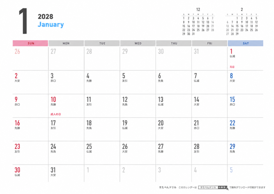 2028年1月 シンプルカレンダー(日曜始まり)|無料ダウンロード