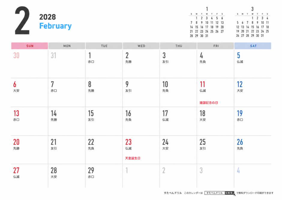 2028年2月 シンプルカレンダー(日曜始まり)|無料ダウンロード