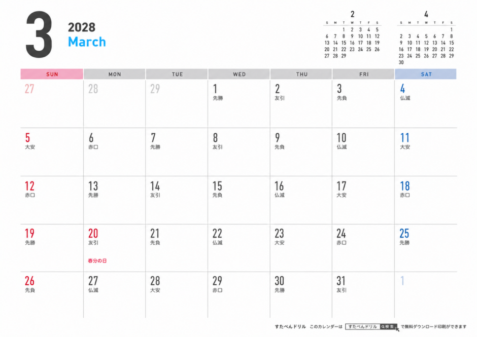 2028年3月 シンプルカレンダー(日曜始まり)|無料ダウンロード
