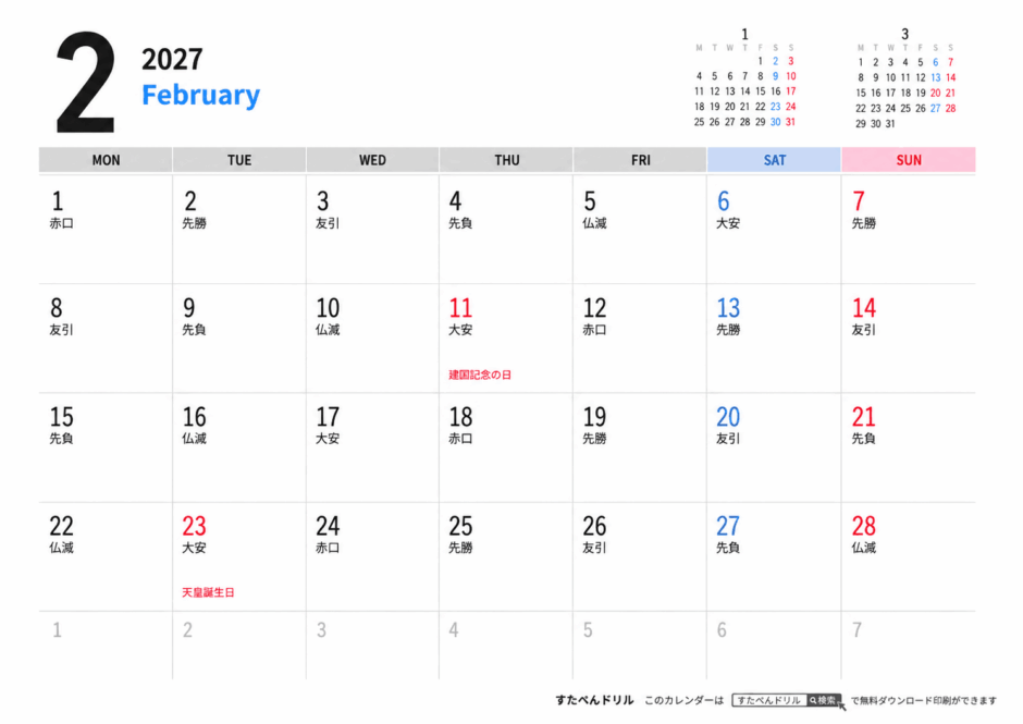 2027年シンプルカレンダー2月(月曜始まり/祝日入り)|無料ダウンロード