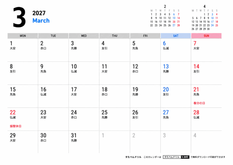 2027年シンプルカレンダー3月(月曜始まり/祝日入り)|無料ダウンロード