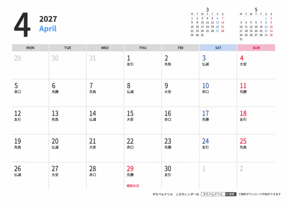 2027年シンプルカレンダー4月(月曜始まり/祝日入り)|無料ダウンロード