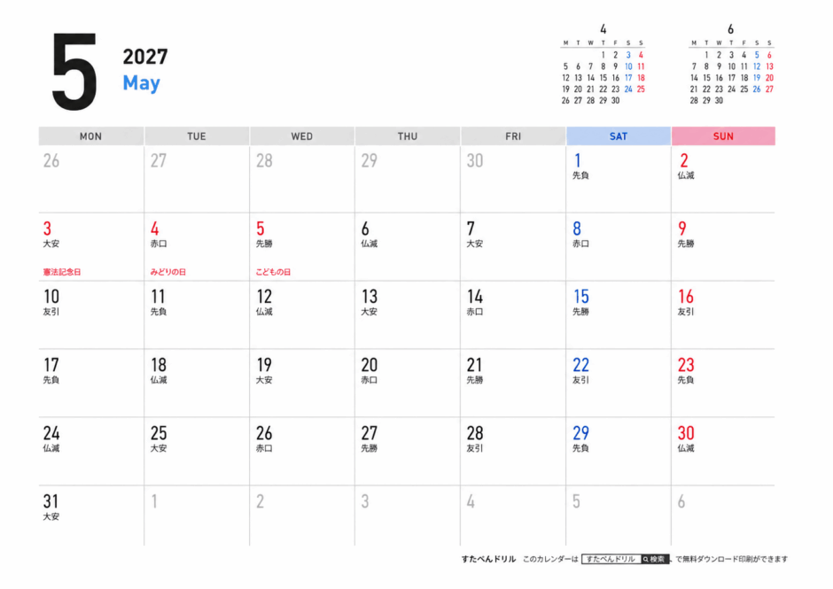2027年シンプルカレンダー5月(月曜始まり/祝日入り)|無料ダウンロード