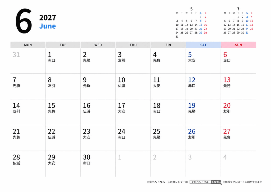 2027年シンプルカレンダー6月(月曜始まり/祝日入り)|無料ダウンロード