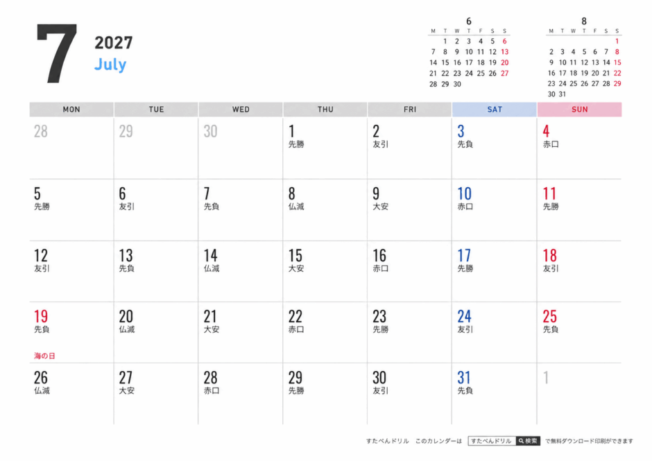 2027年シンプルカレンダー7月(月曜始まり/祝日入り)|無料ダウンロード