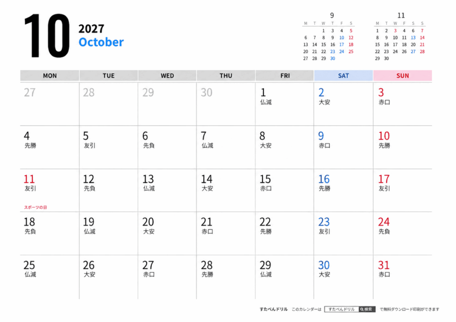 2027年シンプルカレンダー10月(月曜始まり/祝日入り)|無料ダウンロード