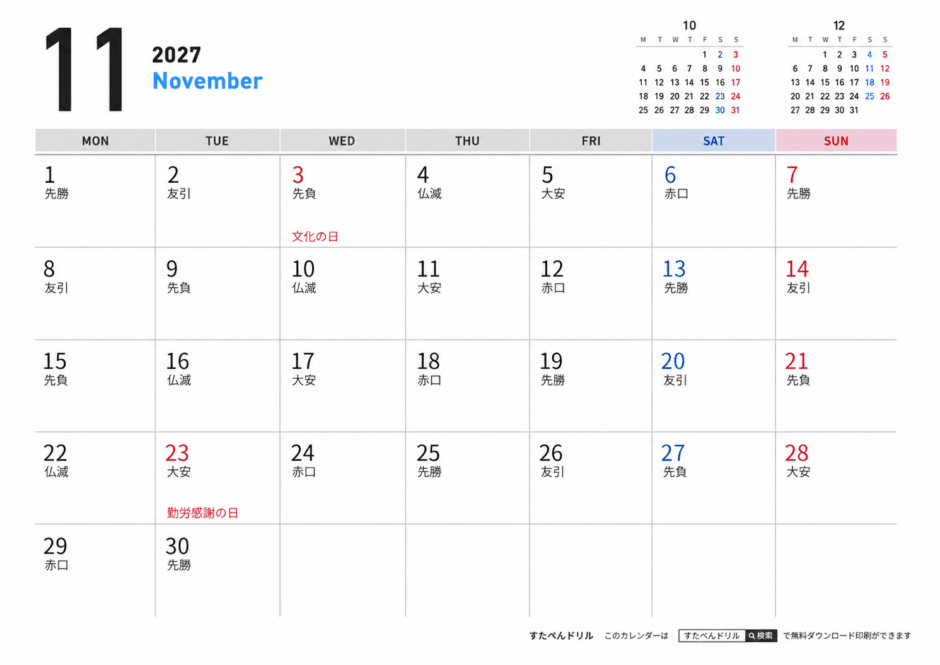 2027年シンプルカレンダー11月(月曜始まり/祝日入り)|無料ダウンロード