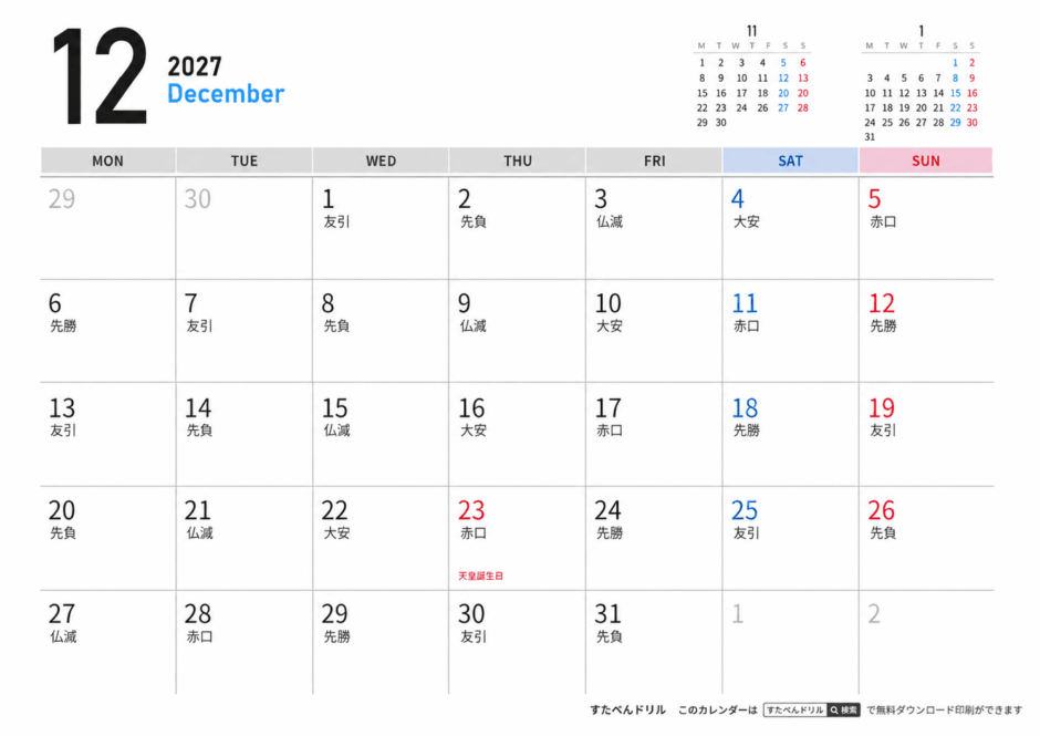 2027年シンプルカレンダー12月(月曜始まり/祝日入り)|無料ダウンロード