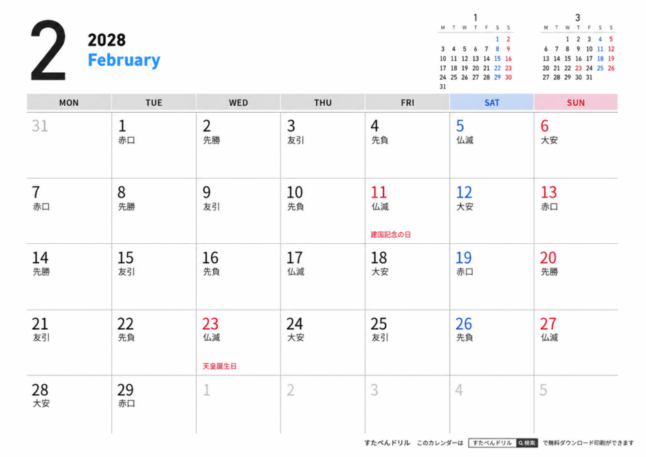 2028年2月 シンプルカレンダー(月曜始まり)|無料ダウンロード