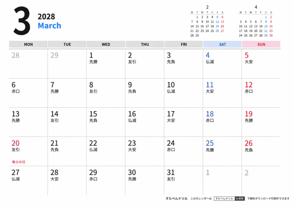 2028年3月 シンプルカレンダー(月曜始まり)|無料ダウンロード