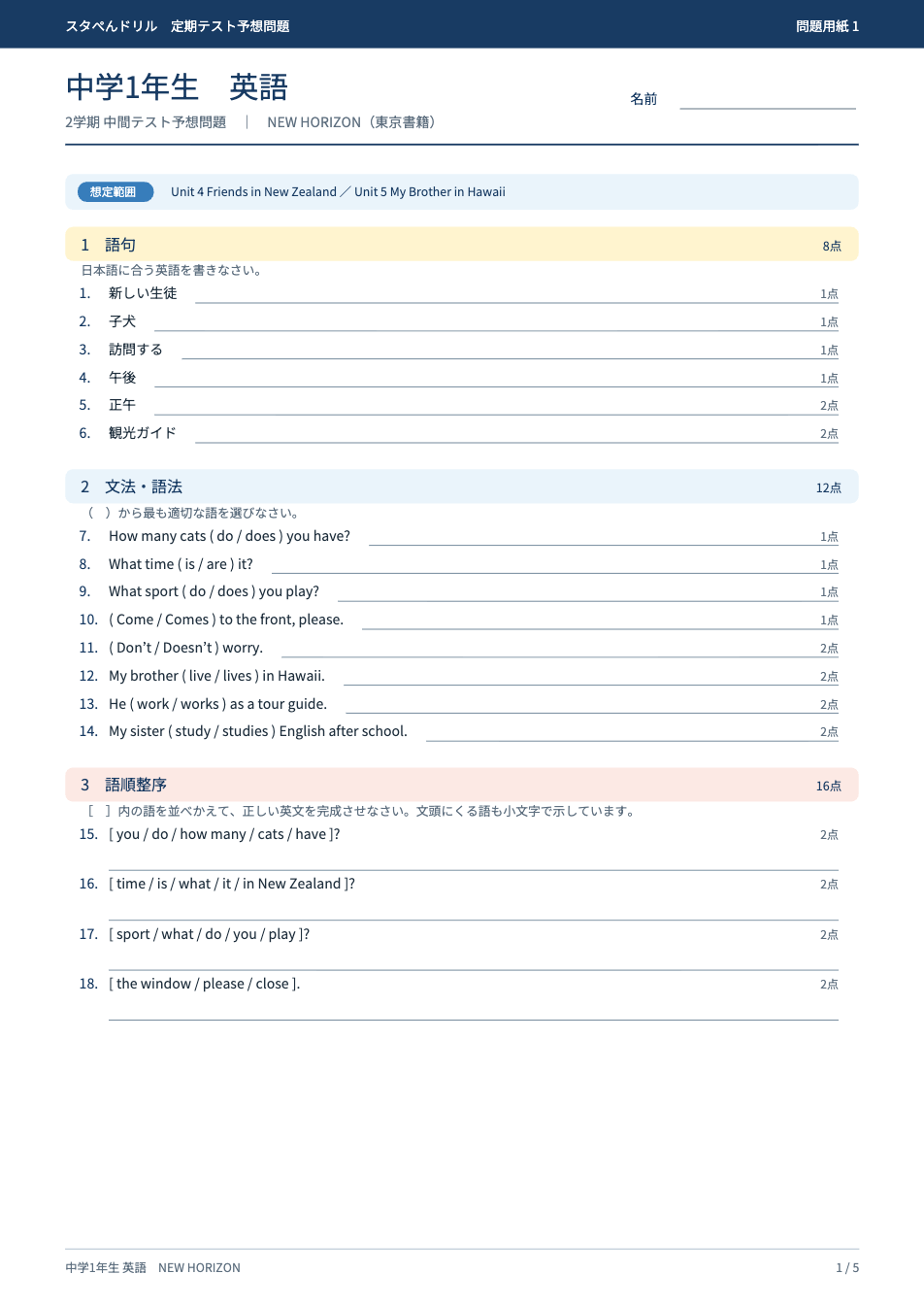中1英語2学期中間テスト予想問題プリントのサンプル(NEW HORIZON版1ページ目)