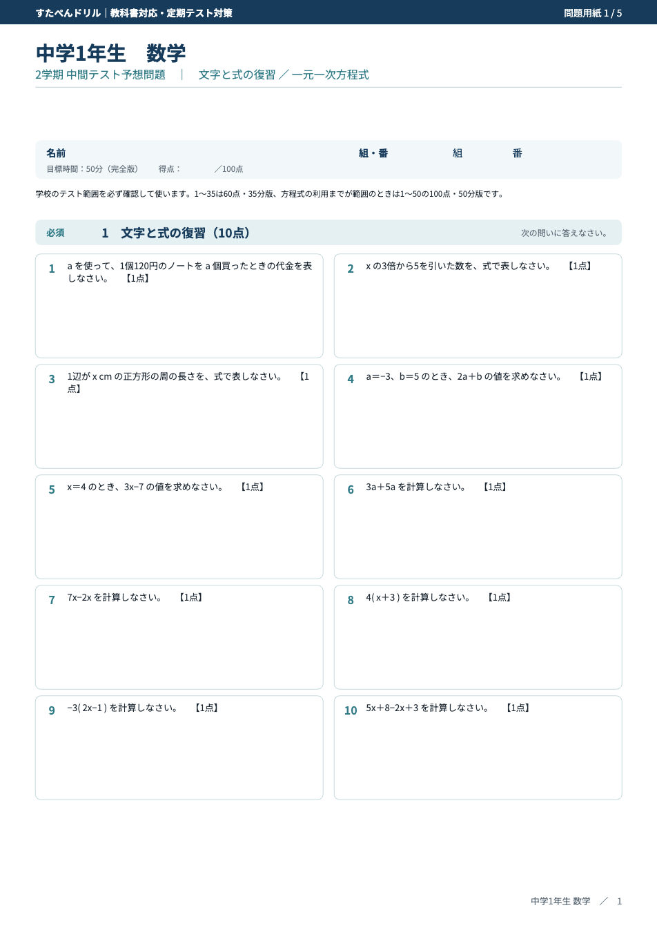 中1数学2学期中間テスト予想問題プリントのサンプル(文字と式の復習ページ)