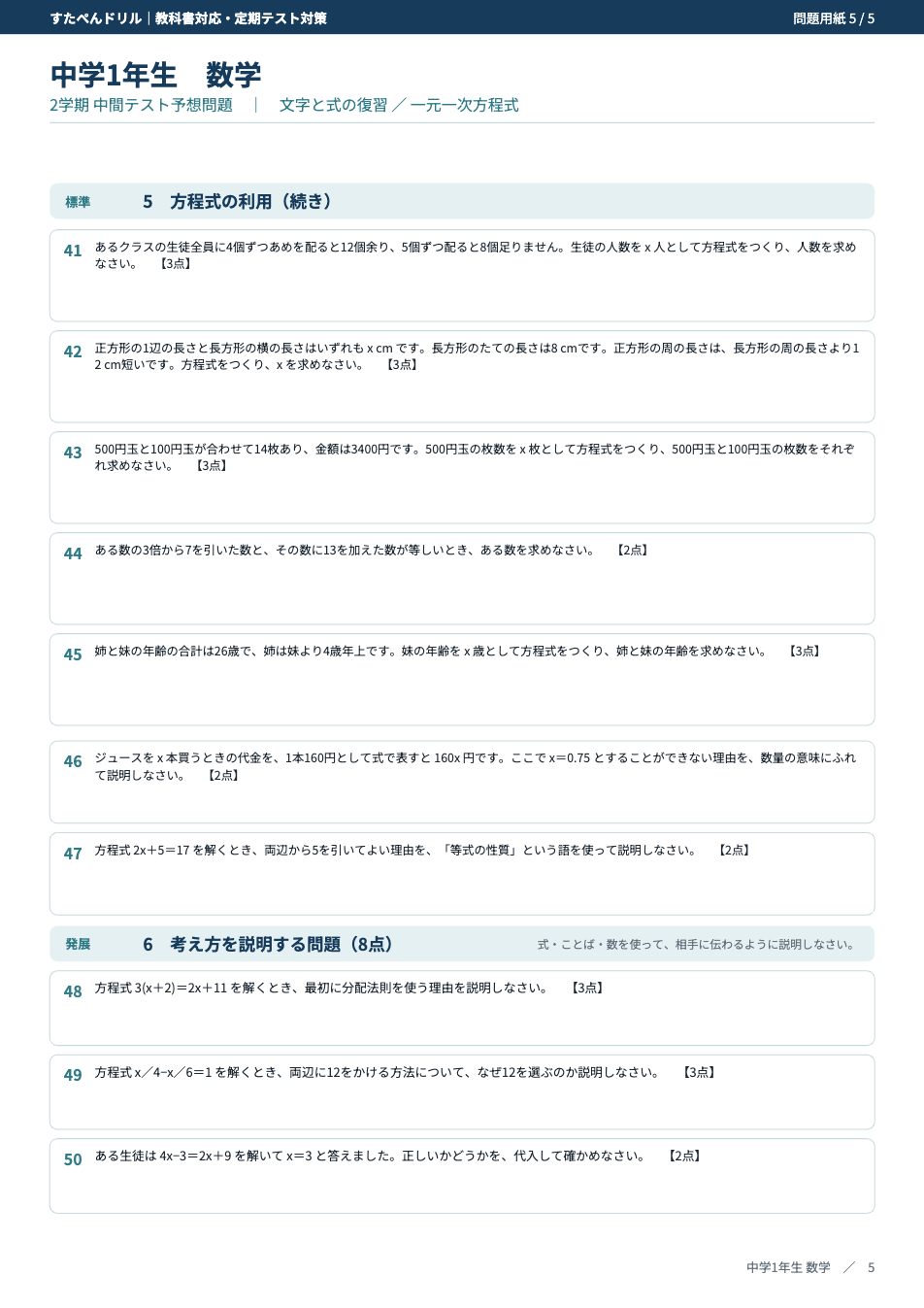 中1数学 2学期中間テスト予想問題プリントの5ページ目(方程式の利用・説明する問題)