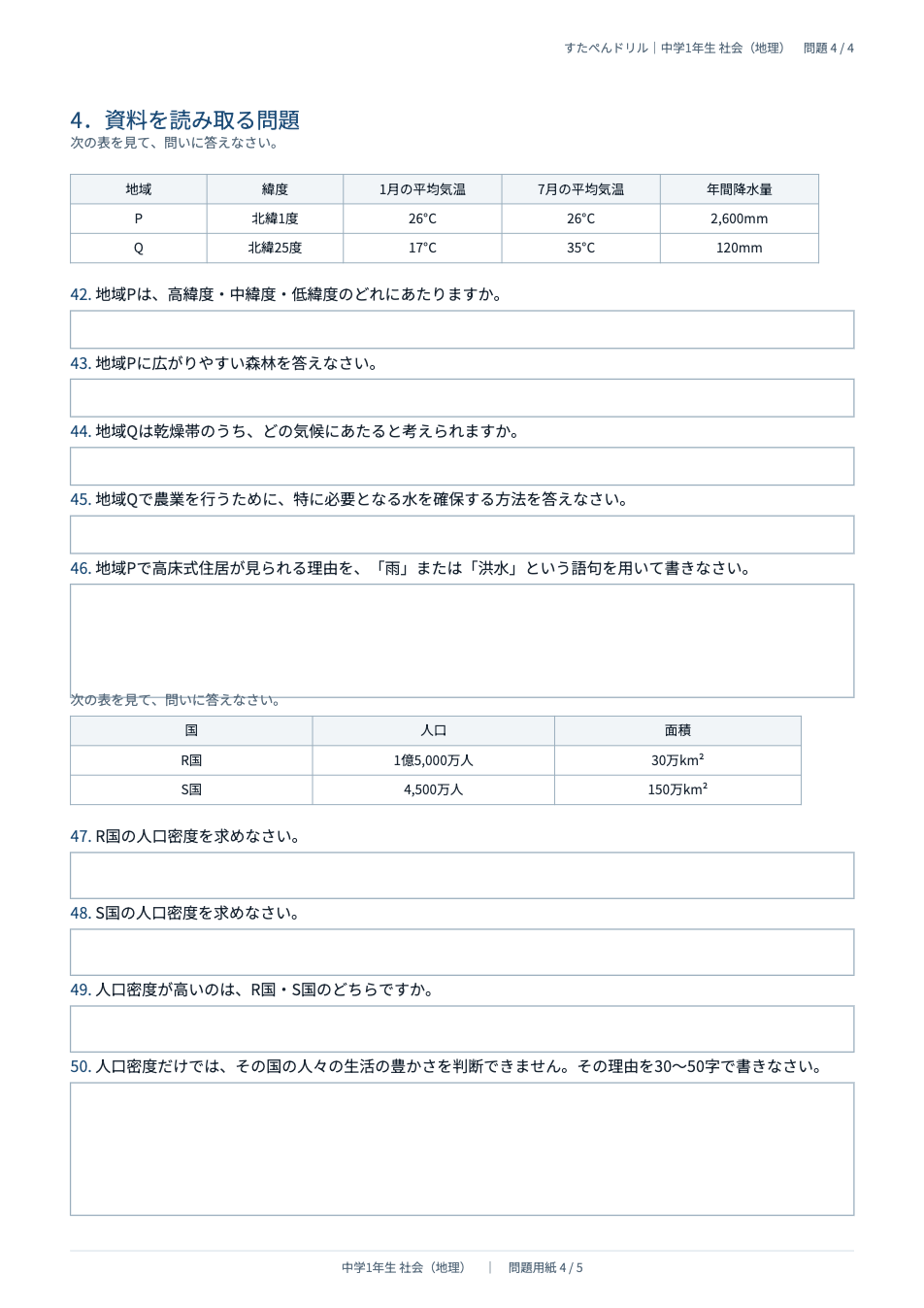 中1社会 2学期中間テスト予想問題プリントの資料読み取り問題ページ