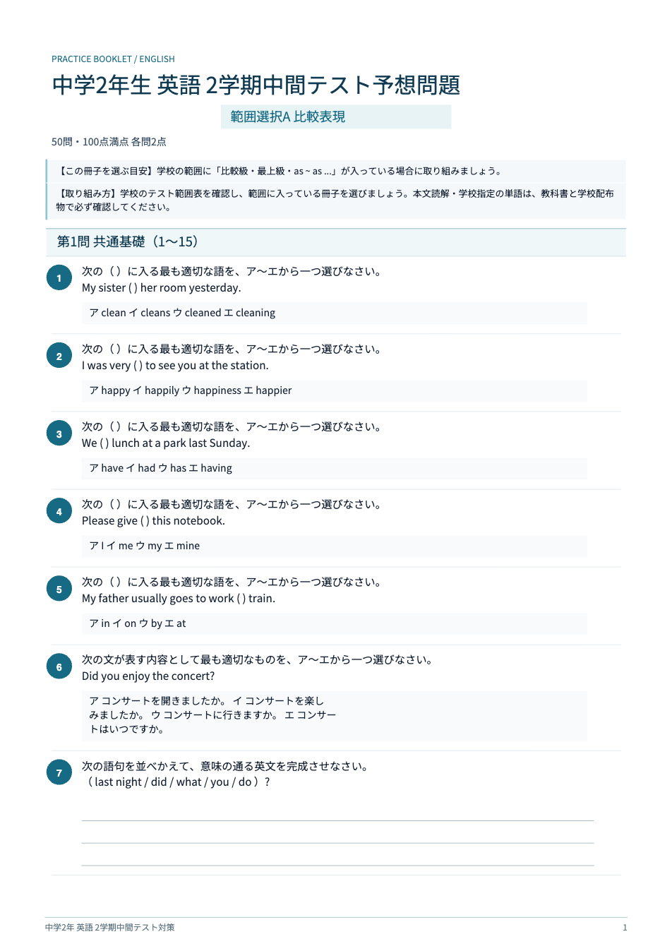 中2英語2学期中間テスト予想問題 範囲選択A(比較表現)の1ページ目