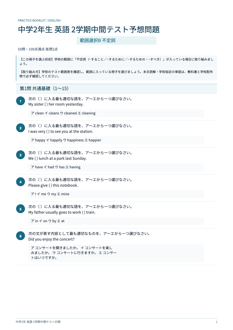中2英語2学期中間テスト予想問題 範囲選択B(不定詞)の1ページ目