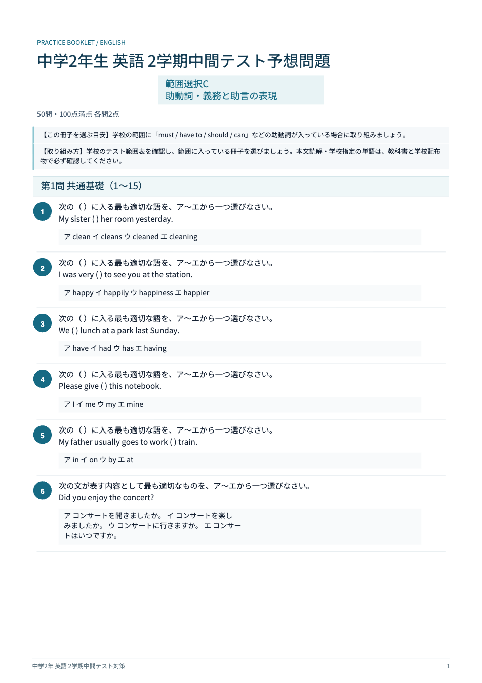 中2英語2学期中間テスト予想問題 範囲選択C(助動詞・義務と助言の表現)の1ページ目