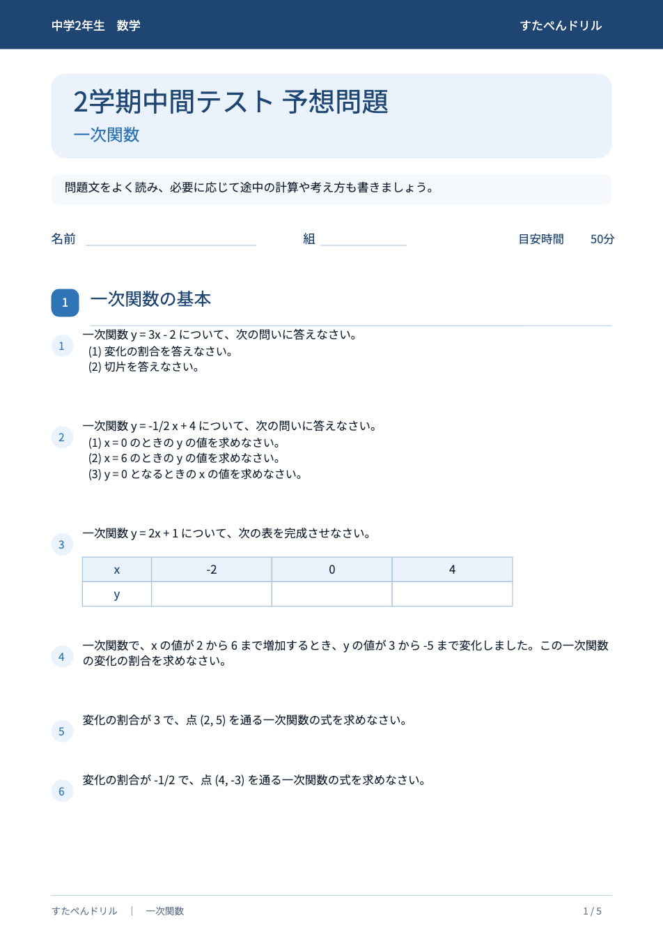 中2数学2学期中間テスト予想問題(一次関数)の1ページ目・一次関数の基本