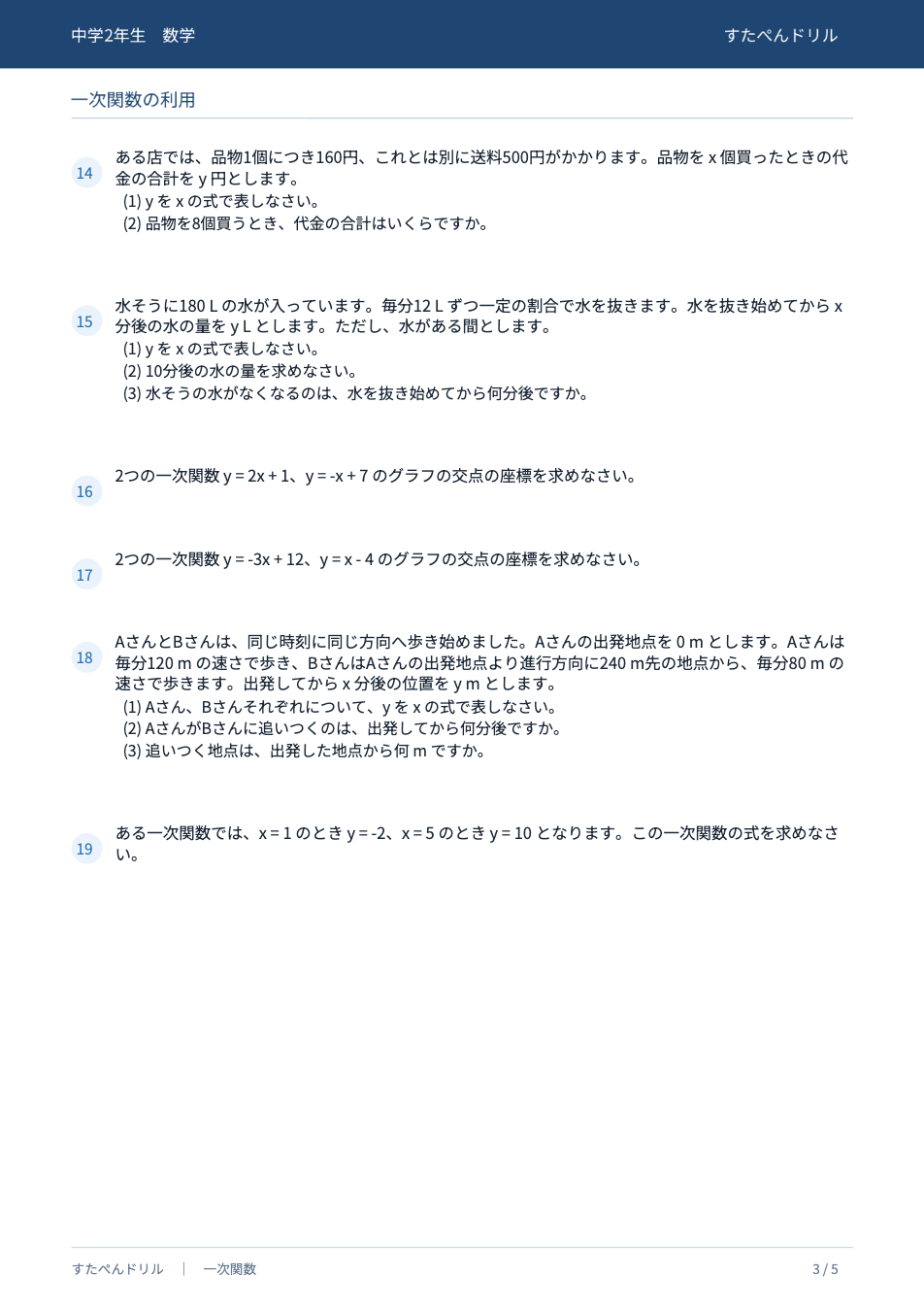 中2数学2学期中間テスト予想問題(一次関数)の3ページ目・一次関数の利用