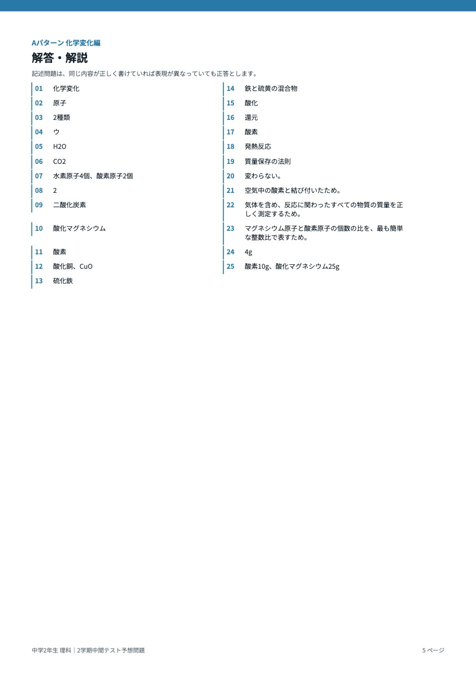中2理科2学期中間テスト予想問題の解答・解説ページ(タイプAの例)
