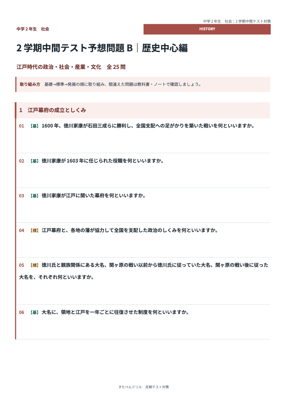 中2社会2学期中間テスト予想問題タイプB(歴史中心編)の1ページ目