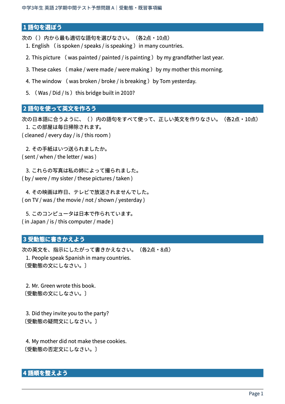 中3英語2学期中間テスト予想問題 タイプA（受動態・既習事項編）の1ページ目