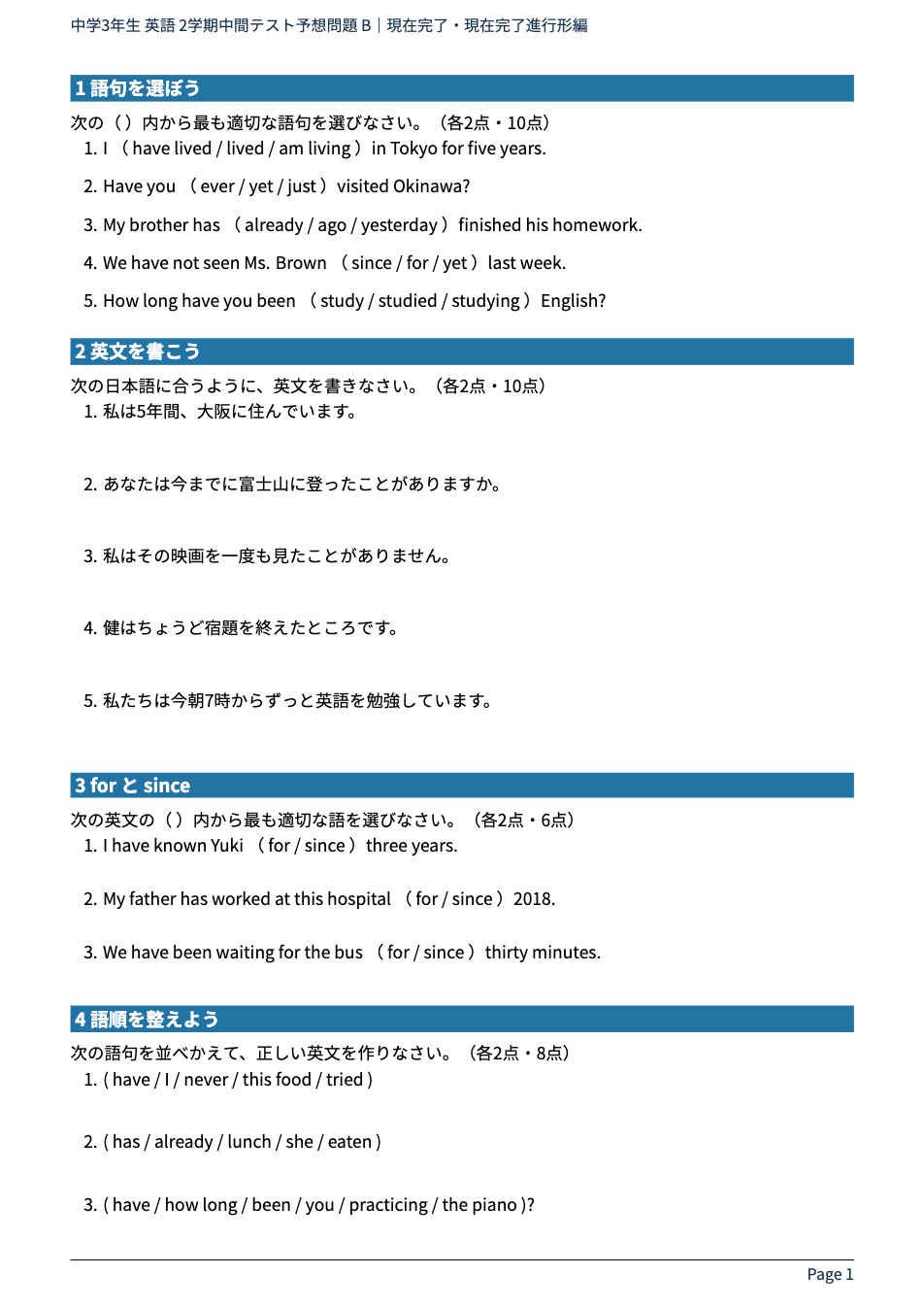 中3英語2学期中間テスト予想問題 タイプB（現在完了・現在完了進行形編）の1ページ目